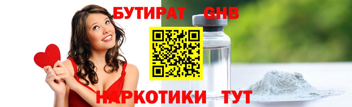 Бутират буратино Соль-Илецк