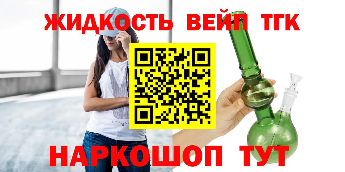 Дистиллят ТГК вейп с тгк  что такое наркотик  Соль-Илецк  Вход с VPN  Дистиллят ТГК гашишное масло 